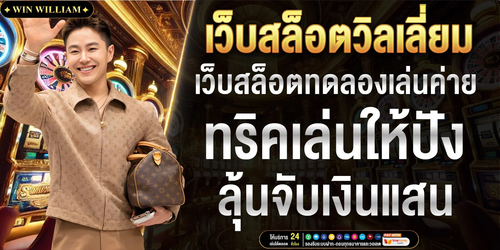 เว็บสล็อตทดลองเล่นค่าย