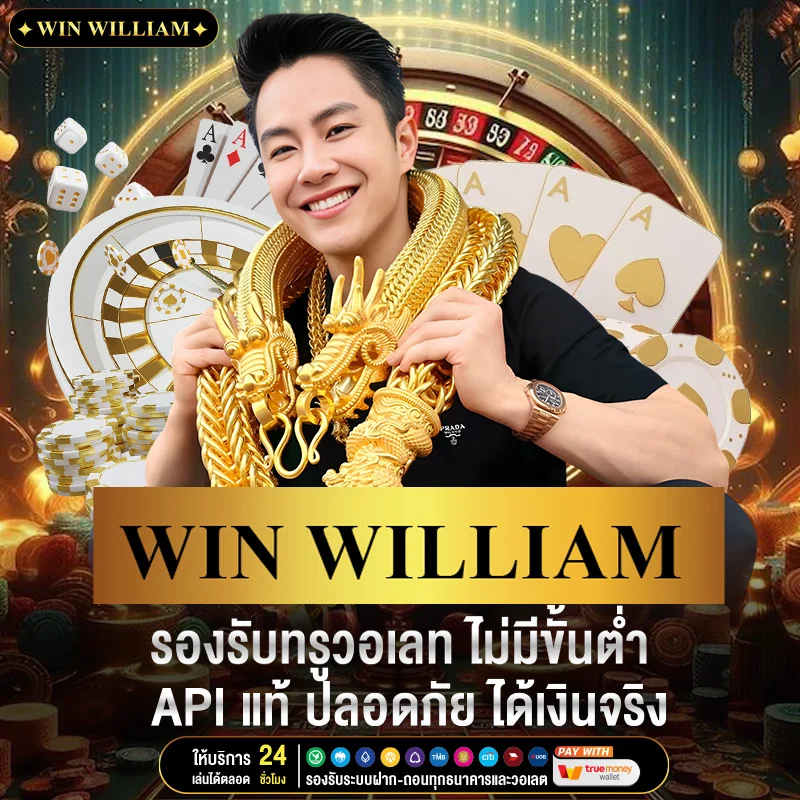 เว็บสล็อตวิลเลี่ยม